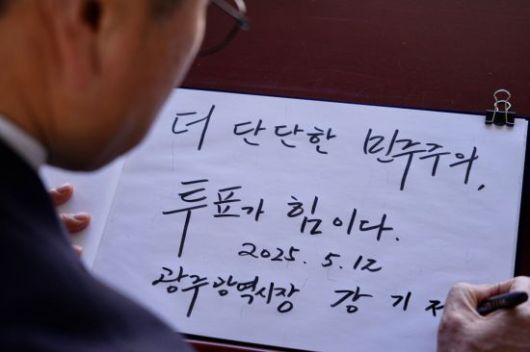 강기정 광주시장이 12일 오전 광주 북구 국립518민주묘지 참배에 앞서 방명록을 작성하고 있다. 광주시 제공