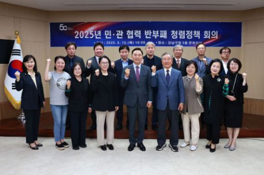 조성명 강남구청장과 청렴 정책회의