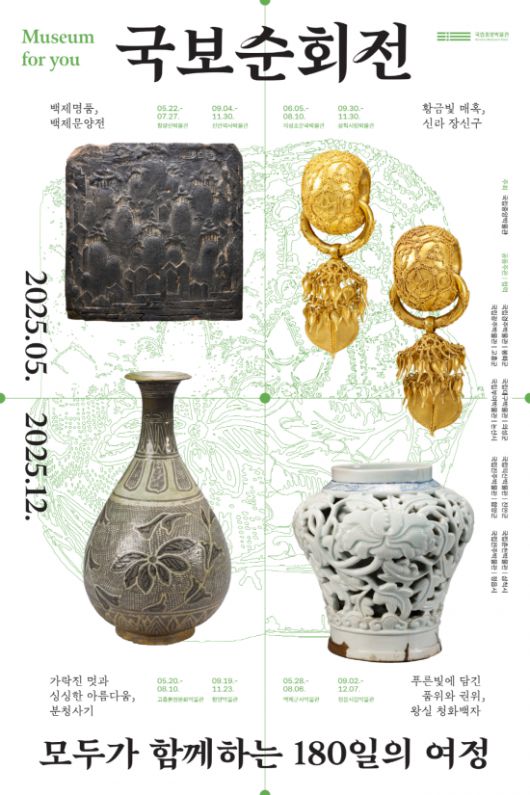 경북 봉화 박물관 국보순회전 포스터