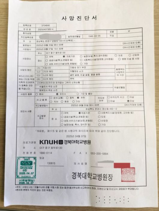 유족이 건네준 사망 진단서.