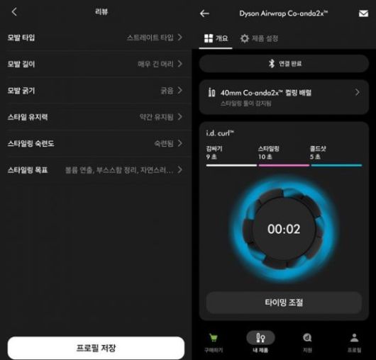 '마이 다이슨' 어플리케이션(앱)을 통해 자동 스타일링 기능을 사용 중인 화면. 마이 다이슨 앱 캡처 화면.