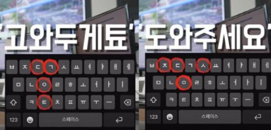 "고와두게툐"라는 뜻을 알기 어려운 문자 한 통을 받은 경찰이 교제폭력 피해자를 구출하는 기지를 발휘했다. 경찰청 유튜브