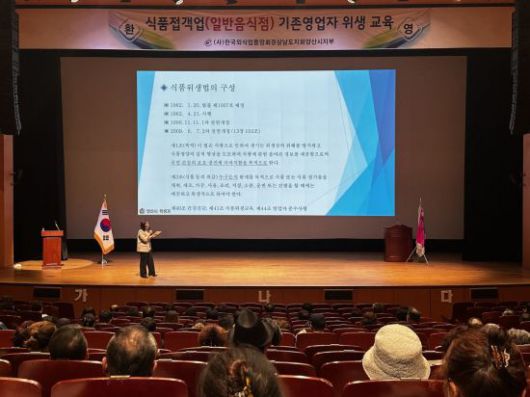 일반음식점 영업주 식품위생교육. 양산시 제공