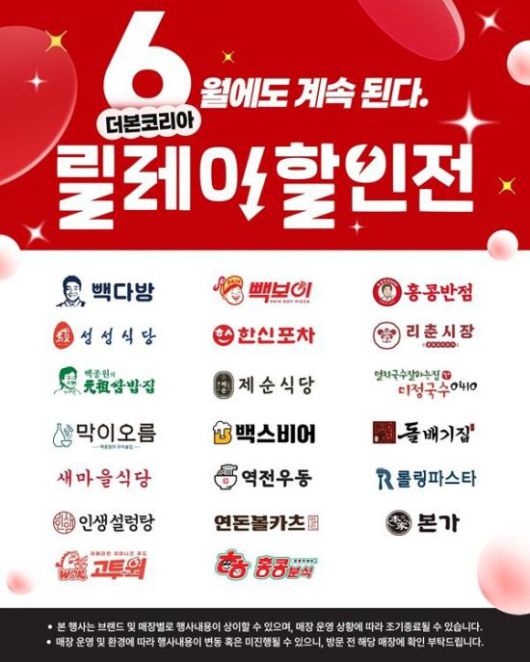 백종원 대표가 이끄는 외식 프랜차이즈 기업 더본코리아가 파격 할인 행사를 통해 추락한 브랜드 이미지 회복을 시도한다. 더본코리아