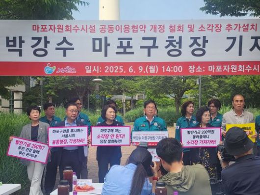 박강수 마포구청장은 9일 마포자원회수시설(소각장) 추가 설치 반대 및 공동이용 협약 무효를 주장하며, 기자회견을 하고 있다. 김민진 기자.