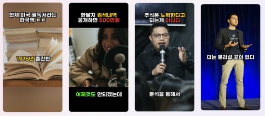 피카클립의 숏폼(짧은 영상) 편집스타일을 적용한 예시 이미지. 피카디