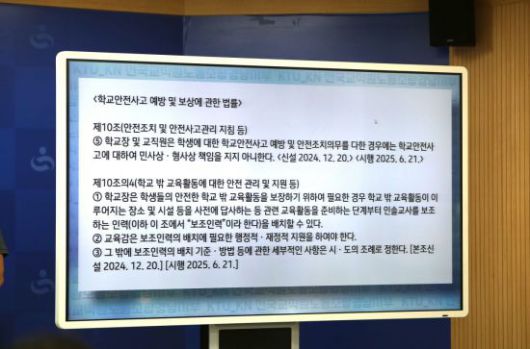 학교안전사고 예방 및 보상에 관한 법률(학교안전법) 개정 주요 내용. 이세령 기자