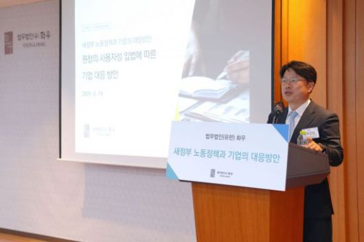 박삼근 법무법인 화우 파트너변호사가 19일 오후 화우연수원에서 열린 세미나에서 강연하는 모습. 법무법인 화우 제공.