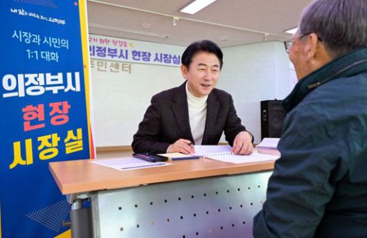 김동근 시장이 녹양동주민센터에서 현장시장실을 운영하고 있다. 의정부시 제공