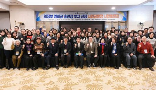 예비군훈련장 이전 관련 시민공론장을 연 뒤 기념촬영을 하고 있는 모습. 의정부시 제공