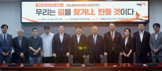 개혁신당은 23일 6·3 대선 평가 세미나를 열고 이준석 전 후보가 득표한 8.34%의 의미와 성과, 한계 등을 논의했다. 개혁신당