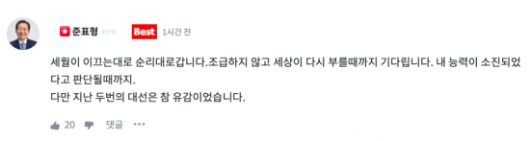 홍준표 전 대구시장이 정치 재개 움직임으로 해석할 만한 메시지를 내 눈길을 끈다. 청년의 꿈 캡처