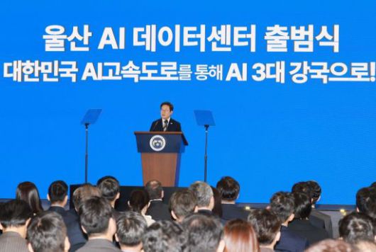 이재명 대통령이 20일 울산전시컨벤션센터에서 열린 울산 인공지능(AI) 데이터센터 출범식에서 격려사를 하고 있다 연합뉴스