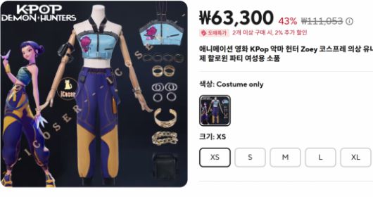 중국 이커머스 알리익스프레스에 넷플릭스 시리즈 케이팝 데몬 헌터스 캐릭터 코스프레 의상이 판매되고 있다. 알리익스프레스