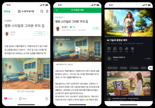 네이버 블로그에 추가된 'AI 활용' 표시 기능. 네이버 제공