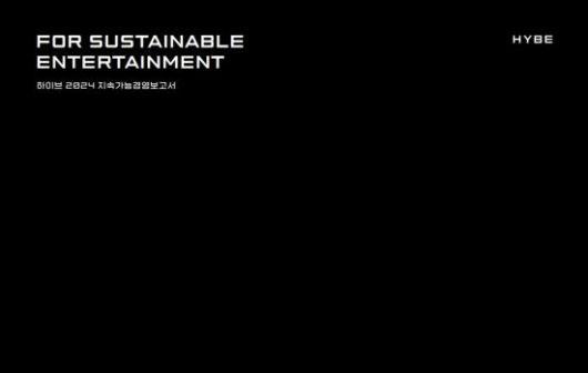 하이브 2024 지속가능경영보고서 표지. 하이브