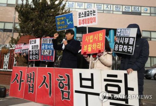 지난 2019년 12월 9일 '사법시험 존치를 위한 고시생 모임' 관계자들이 서울 양천구 목동 추미애 당시 법무부 장관 후보자의 인사청문회 준비 사무실이 마련된 서울남부준법지원센터 앞에서 사법시험 부활이나 변호사시험 예비시험 도입을 촉구하는 기자회견을 하고 있는 모습. 연합뉴스