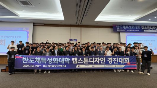 한국공학대 반도체공학부 학생들이 부산 벡스코에서 열린 '2025 한국전기전자재료학회 하계학술대회'의 학부생 대상 경진대회에서 우수한 성과를 거뒀다. 한국공학대학교