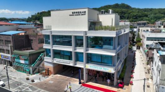 영주하망도서관.