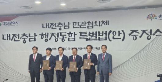 대전충남 행정통합 특별법(안) 법률안 증정식 후 기념 촬영을 하고 있다.(사진=모석봉 기자)