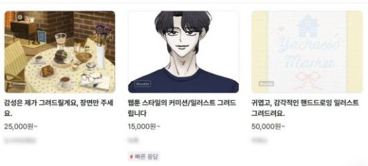 국내 유명 전문가 플랫폼에 올라온 일러스트레이터 광고. 인터넷 홈페이지 캡처