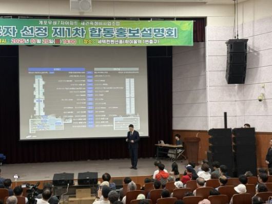 20일 서울 강남구 세텍 컨벤션센터에서 열린 '개포우성7차 시공자 선정 1차 합동홍보설명회'에서 삼성물산 측이 설계 내용 등을 설명하고 있다. 한진주 기자