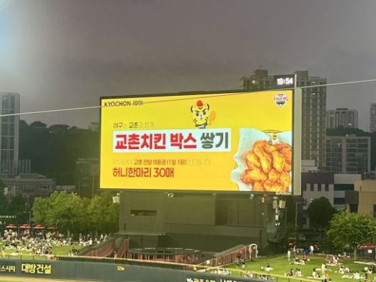 24일 경기 중간 클리닝 타임에 진행된 '교촌치킨 박스 쌓기' 이벤트. 한예주 기자