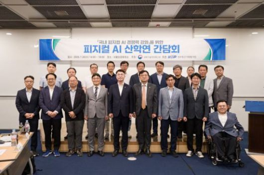류제명 과학기술정보통신부 제2차관이 30일 오후 서울 중구 대한상공회의소에서 열린 '피지컬 인공지능(AI) 산학연 간담회'에서 참석자들과 기념촬영을 하고 있다. 과학기술정보통신부 제공