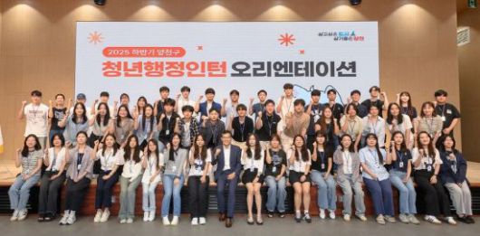 2025년 하반기 양천구 청년 행정인턴. 양천구 제공.