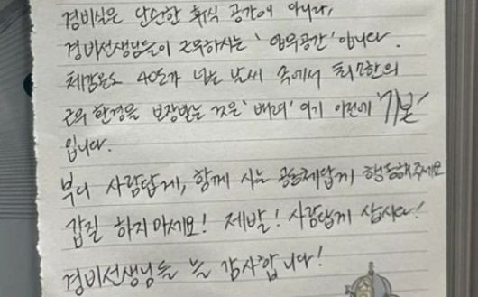 또다른 입주민이 엘리베이터 안에 써 붙인 감사글. 당근마켓 갈무리