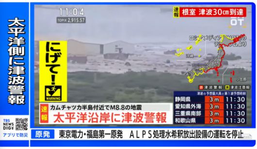 지난달 31일 발생한 쓰나미 중계 화면. TBS.