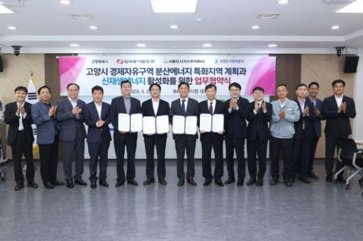 고양시-한국동서발전 신재생 에너지 활성화 업무협약식. 고양특례시 제공
