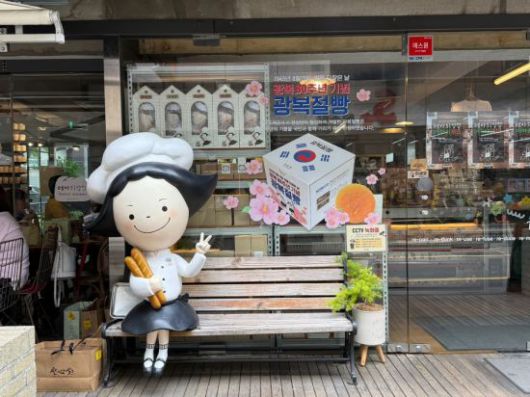 한국조폐공사와 성심당이 광복 80주년을 맞이해 공동 개발해 출시·판매한 광복절빵. 한국조폐공사