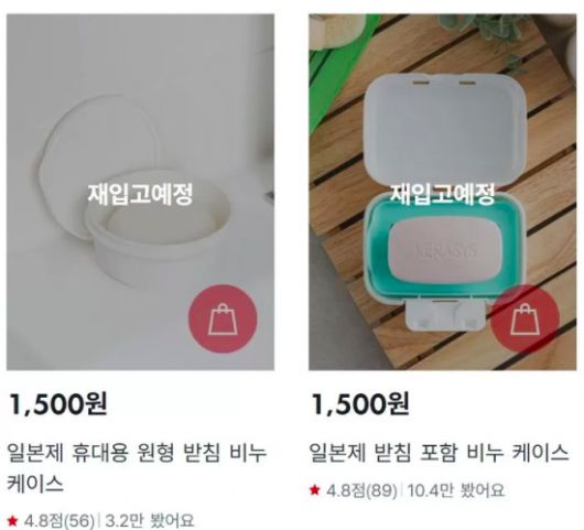 다이소몰에서 판매 중인 일본제 휴대용 사각 받침 비누 케이스. 현재 모두 품절된 상태다. 다이소몰 캡처