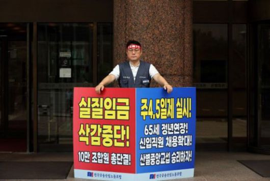 감형선 금융노조 위원장이 4일 서울 중구 은행연합회관 앞에서 1인 시위를 하고 있다. 금융노조 제공