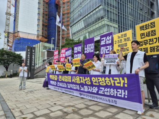 백화점면세점판매서비스노조가 14일 양재동 서울행정법원 앞에서 기자회견을 열고 있다. [사진=백화점면세점판매서비스노조]