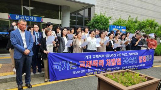 지난 5월 21일 '거제 교제폭력 사망' 사건 항소심 선고 후 경남지역 여성단체들이 선고 결과를 규탄하며 교제폭력처벌법 입법을 촉구하고 있다. 이세령 기자
