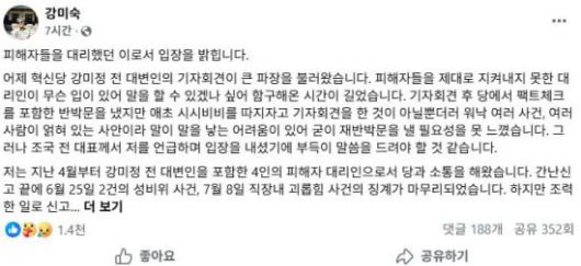 강미숙 조국혁신당 여성위원회 고문 페이스북 캡처