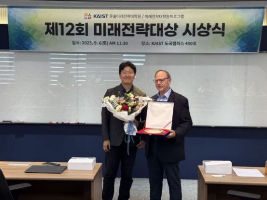 클렘 비졸드 IAF 창립자가 카이스트 미래전략 대상을 수상한 후 기념 촬영을 하고 있다. 사진=백종민 테크 스페셜리스트