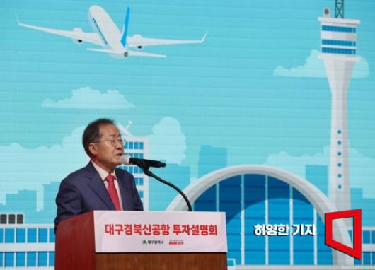 홍준표 전 대구시장이 지난 2023년 서울 페어몬트호텔에서 열린 대구 경북 신공항 투자설명회를 하던 모습. 허영한 기자