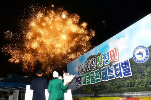 2025 화천산천어 전국파크골프 페스티벌 시상식. 화천군 제공