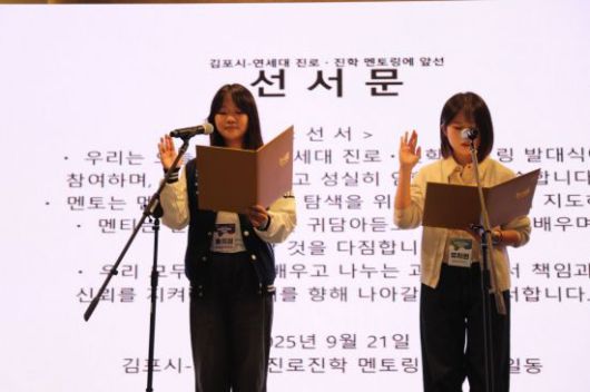 21일 연세대학교에서 열린 '김포시-연세대 진로·진학멘토링 발대식'에서 선서문을 낭독하고 있다. 김포시 제공