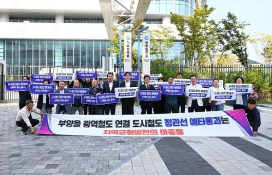 기획재정부 청사 앞에서 기장군 철도 인프라 구축을 위한 퍼포먼스가 진행되고 있다. 기장군 제공