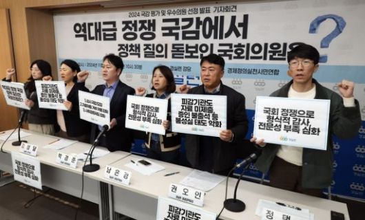 2024년 11월12일 서울 중구 경실련 강당에서 열린 ‘2024 국정감사 평가 및 우수의원 선정 기자회견’에서 김성달 사무총장, 박경준 경실련 정책위원장 등이 우수의원 선정 결과 발표에서 구호를 외치고 있다. 조용준 기자