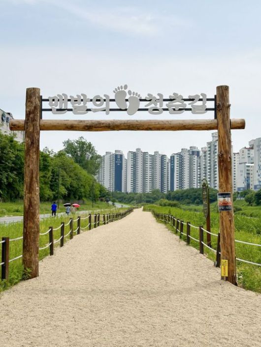 맨발의 청춘길. 의정부시 제공