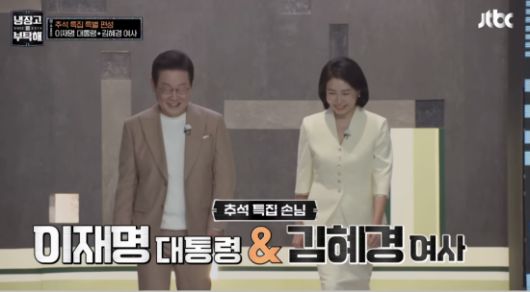 JTBC예능 '냉장고를 부탁해'에 출연한 이재명 대통령과 김혜경 여사의 모습. JTBC 유튜브