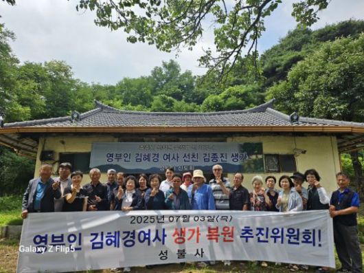 성불사 신도들이 주축이 된 김 여사 생가 복원추진위는 내년 초 사단법인을 만들어 적극적으로 움직일 계획이다. 사진=전영선