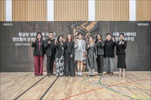 왼쪽부터 메조소프라노 양송미, 테너 신상근, 소프라노 임세경, 연출 이회수, 서울시오페라단 박혜진 단장, 지휘 김봉미, 소프라노 조선형, 테너 국윤종, 메조소프라노 김세린   [사진 제공= 세종문화회관]