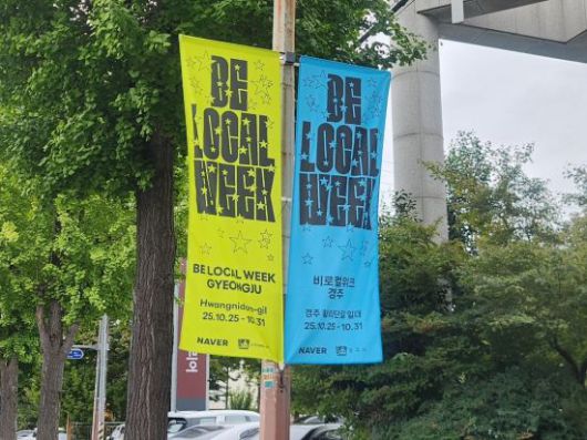 네이버는 아시아태평양경제협력체(APEC) 정상회의 개최를 기념해 외국인 방문객에게 경주 고유의 문화와 특색을 알리는 '비로컬위크' 캠페인을 진행한다. 경주시 일대에 비로컬위크를 알리는 현수막이 붙어 있다. 네이버 제공