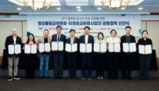 OTT 플랫폼 청소년 보호 강화를 위한 영상물등급위원회-자체등급분류사업자 공동협력 선언식에서 참석자들이 협약서를 작성한 뒤 기념 촬영하고 있다. 연합뉴스